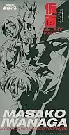 Masako Iwanaga / Kabuteki -GET MY WAY - "REIDEEN" OP
