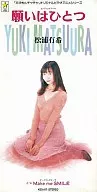 松浦有希/一個願望OVA結束·主題
