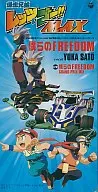 Yuka / Our FREEDOM animation "Our FR Bakuso Kyodai Let's & Go! MAXEDOM" theme song