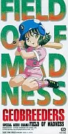 La Geo-Breeders FIELD OF MADNESS OVA "Geo-Breeders" whole volume Purchase benefits