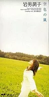 Junko Iwao / Sky Blue Wind