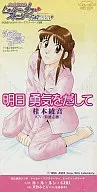 Ashita Yuuki o Te / Ayane Katsuragi