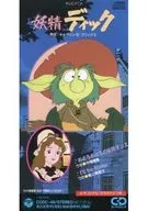 Anime (Fairy Dick) / (Disappeared) Fairy Dick / Anne