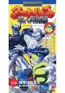 Kageyama Hironobu / Power Up Turtles