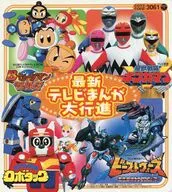 Koro Chan / Koro Chan / Desfile de Manga de la TV más reciente
