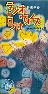 Mitsuo Iwata / Bese Radio Vois