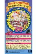 Ultraman Love for Children