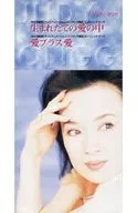 Judy Ong / "Cinderella Monogatari" Ending Theme
