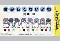 Aya Yamamoto / It's not lonely, is it? Anime 「 Bucket-Gohan 」 ED