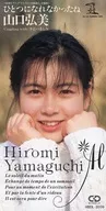 動畫弘美/沒能成為一體～TV山口主題曲