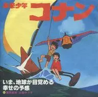 鐮田直純，山路裕子/現在地球覺醒/幸福的預感(動畫日2004年6月號贈品CD)