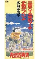 Suizenji Seigo / 365 Ayumu no March (discontinued) ~ TV animation "Marude Tameo" opening theme