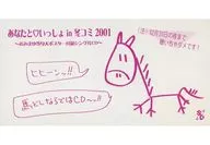 Mayuko Omi-mura / With You in Winter Comic 2001 ~ Omimayu Life-size Poster Appendix Single CD ~