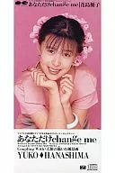 花島優子 / あなただけchange me ～フジテレビ系放映ドラマ「美少女仮面ポワトリン」エンディング・テーマ