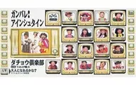 ダチョウ倶楽部 with てれび戦士 / ガンバレ!アインシュタイン ～「天才てれびくん」