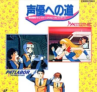 The PATLABOR THE MOBILE POLICE Assembly Insert