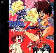 劇場版 マクロス7-銀河がオレを呼んでいる!