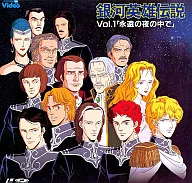 LEGEND OF THE GALACTIC HEROES 1