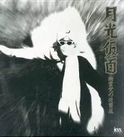 Gekko Kamen : The Revenge of the Ghost Party 