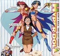 楽勝!ハイパー・ドール Act.2 地には平和を人には愛を!!