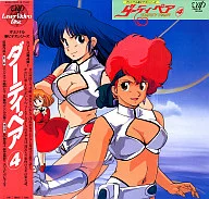 オリジナル新ビデオシリーズ ダーティペア4