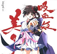 VAMPIRE MIYU. Integral 1