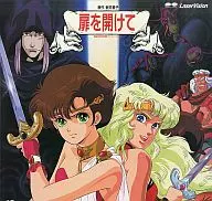Abre la puerta ('86 Toho)