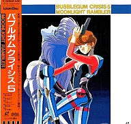 バブルガム・クライシス5-Moonlight Rambler