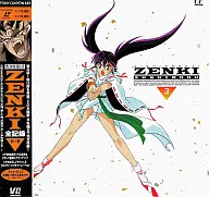 鬼神童子ZENKI全記錄參卷