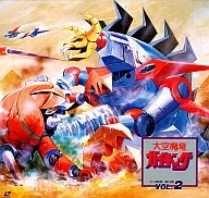 Daizor-Maryu Gaiking VOL. 2