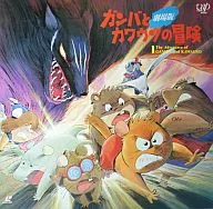 Gamba and Otter Adventures