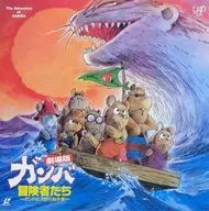 Movie Gamba : Adventurers