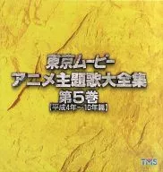 Tokyo Movie Anime Theme Song Taizen Collection 5, 1992 ~ 1998