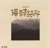 Vídeo NHK - Kanshi Kiko