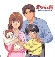 Akachan-to Boku 1
