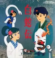 Hakujaden