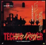 NHKスペシャル テクノパワー～知られざる建設技術の世界3