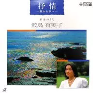  Japanese Song Samejima Yumiko Lyric - From Summer to Autumn -