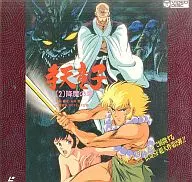 Te Tendo Ko 2 : The Chapter of Descent