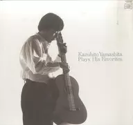 山下和仁/ギター小品集～鳥の歌