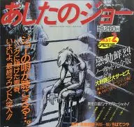 ASHITA NO JOE 2