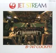 JALジェット・ストリーム-B-747コックピット