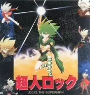 LOCKE THE SUPERMAN (' 84 Nippon Animation / Shochiku)