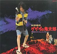 GeGeGe-no-Kitaro : The Flute