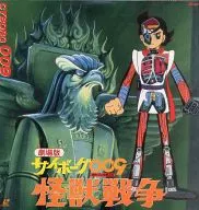 Cyborg 009 : Kaiju Senso (' 67 Toei)