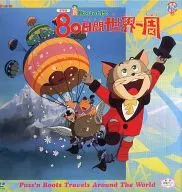 PUSS IN BOOTS : 80 days around the world (' 74 Toei)