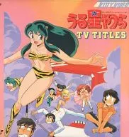 Urusei Yatsura - TV タイトルズ