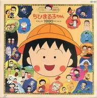 Chibi Maruko-chan ~ Momoko Sakura's Self-Selected Masterpiece Collection LD-BOX [Limited Edition]