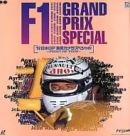 F-1 Grand Prix Special' 92 Japan GP In-Vehicle Camera Special - Point of View