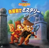 CHIP'N DALE RESCUE RANGERS 2 ~ Oyashiki ni Mystery (' 89 US)